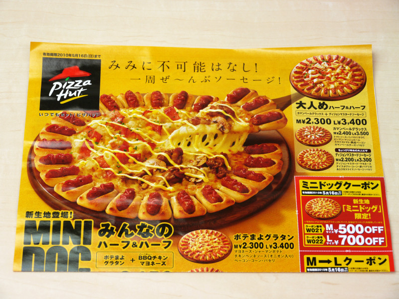 ピザの耳が一周全部ソーセージになったピザハットの新生地 ミニドッグ をソラノヲトのピザボックスで注文してみた Gigazine