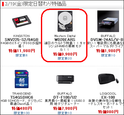 いよいよ2TBのHDDが限定特価ながらも1万円を割り込む - GIGAZINE