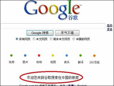 Googleと中国政府との検索結果検閲問題 一体何がどうなって香港へ移動することになったのかまとめ Gigazine