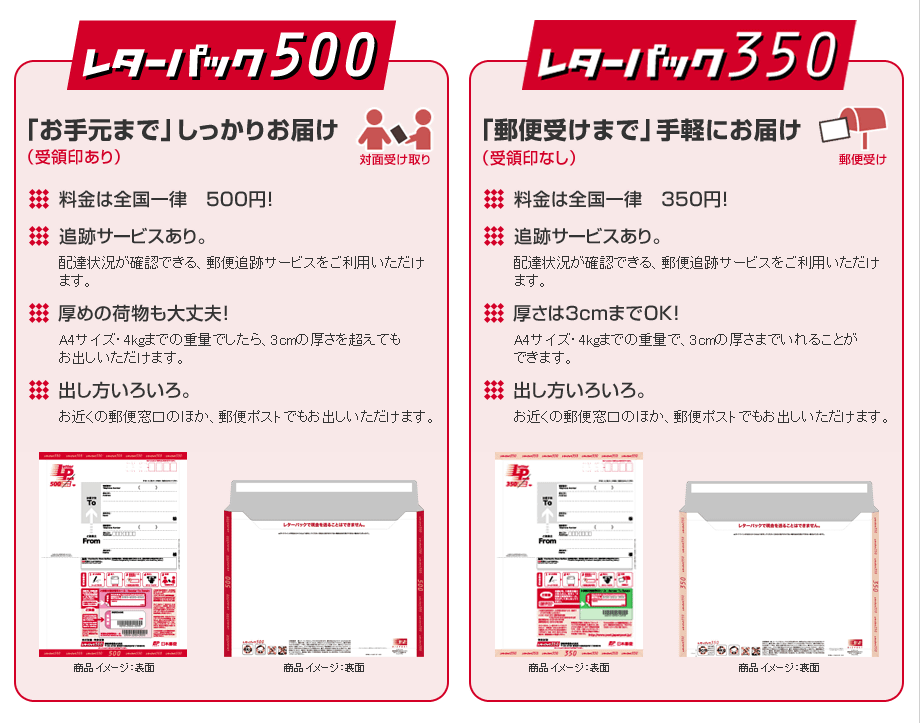 日本郵便が「エクスパック500」を終了、より安価で便利な「レター 