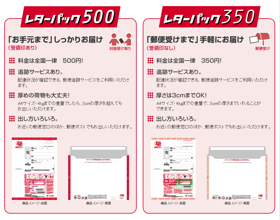 日本郵便が「エクスパック500」を終了、より安価で便利な「レター