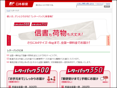 日本郵便が「エクスパック500」を終了、より安価で便利な「レター 