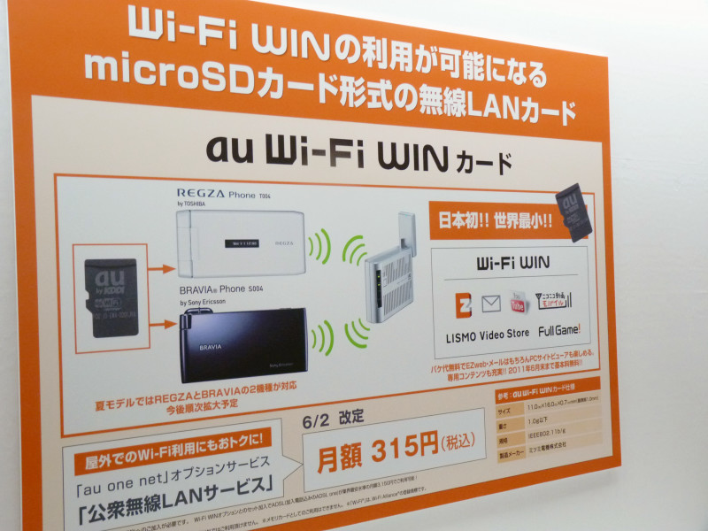 携帯電話を無線lan対応にできるkddiの Au Wi Fi Winカード 速攻フォトレビュー Gigazine