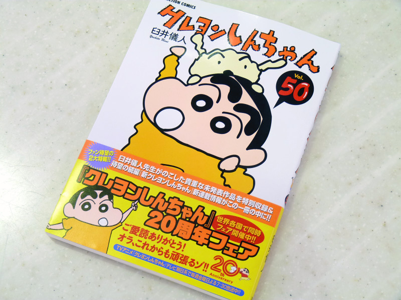 新クレヨンしんちゃん の連載開始が正式決定 本日発売の第50巻で明らかに gigazine