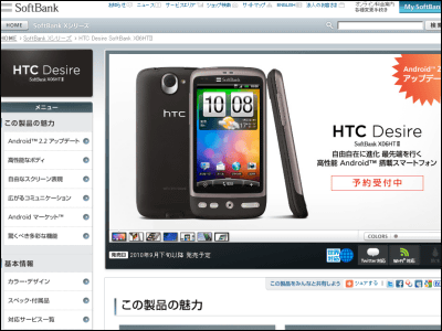 Htc Desire が Android 2 2 にアップデートへ 動作速度向上やflash S メールなどに対応 Gigazine