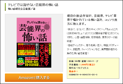 裏話満載の「テレビでは流せない芸能界の怖い話」の編集をした放送作家3人に、本にも載せられないような裏話を聞いてみた - GIGAZINE