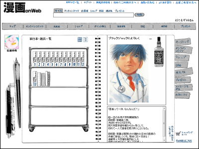 マンガ ブラックジャックによろしく の全127話無料公開がスタート Gigazine