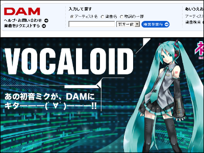 ついにdamでもvocaloid楽曲が本格配信開始 Joysoundの牙城を崩せるか Gigazine