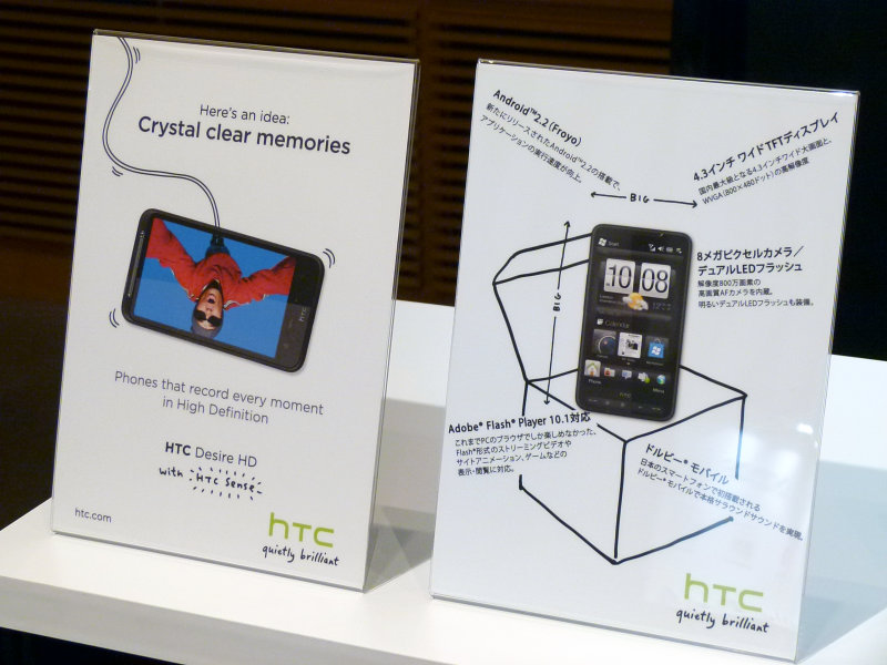 国内最大ディスプレイのAndroidスマートフォン「HTC Desire HD