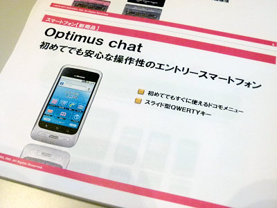 NTTドコモの2010年冬春モデル、スマートフォンの全ラインナップが明らかに - GIGAZINE