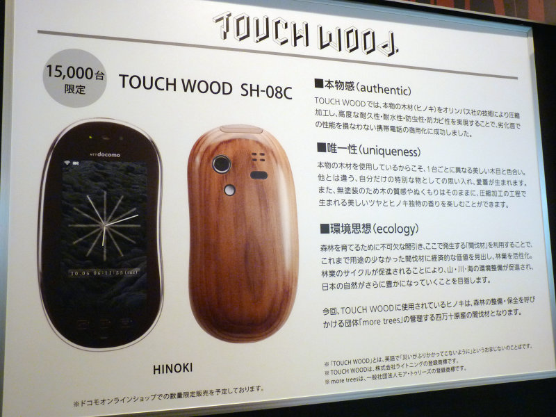 docomo SH-08C TOUCH WOOD タッチウッドヒノキ 未使用-