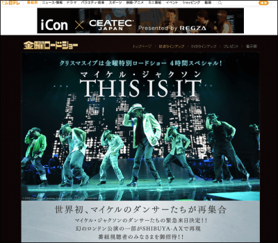 マイケル・ジャクソンの「THIS IS IT」が地上波で特別放送決定、放送