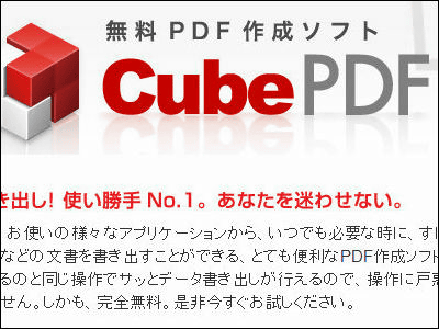 あらゆるものをPDF・JPEG・PNGなどに変換できる無料PDF作成ソフト「CubePDF」 - GIGAZINE