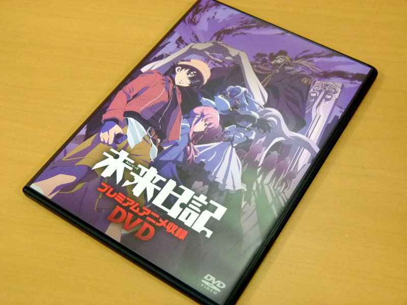 未来日記」第11巻のプレミアムアニメDVD付き限定版が先行発売