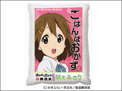 ごはんはおかず をイメージした秋田県産 萌えみのり 使用のお米が登場 Gigazine