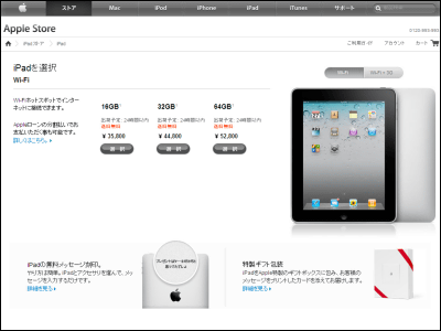 Appleが初代iPadをさらに大幅値下げ、新品が非常に安価に - GIGAZINE