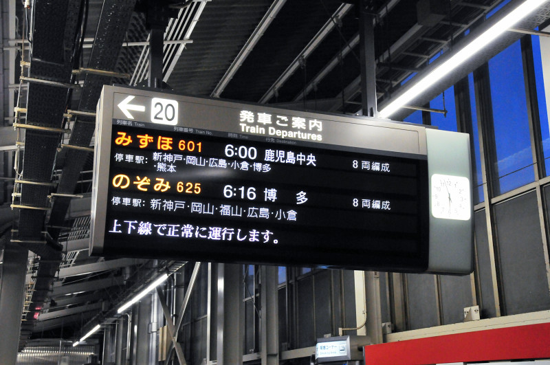 九州新幹線全通、鹿児島中央行きのみずほ601号が新大阪駅を発車 - GIGAZINE