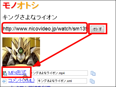 ニコニコ動画やyoutubeなど30以上のサイトから無料でムービーをダウンロードできる モノオトシ Gigazine