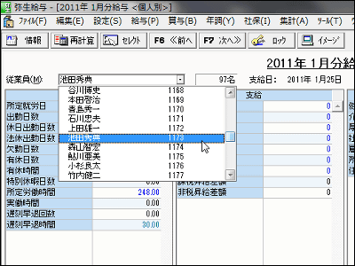 これでタイムカード不要に 給与計算ソフトのフォーマットに合わせて様々なデータを出力できるクラウド型勤怠管理ツール ちゃっかり勤太くん Gigazine