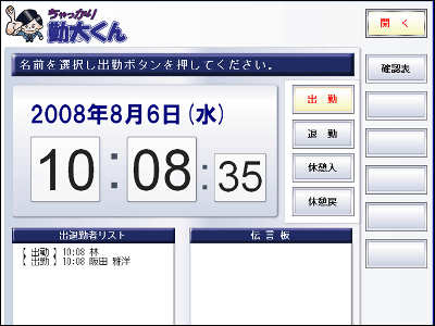 これでタイムカード不要に 給与計算ソフトのフォーマットに合わせて様々なデータを出力できるクラウド型勤怠管理ツール ちゃっかり勤太くん Gigazine