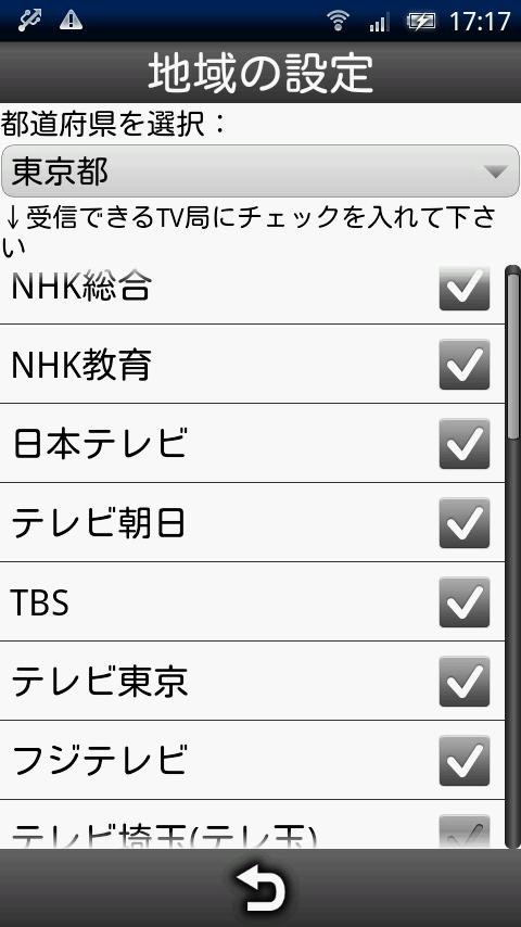 アニメの見逃しを防ぐandroidアプリ アニメの時間 全地域の放送内容に対応 Gigazine