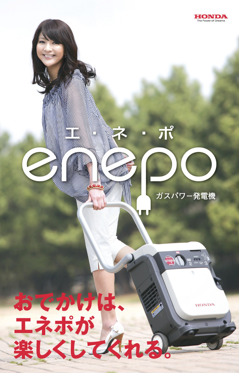 ありがとうございますHONDA カセットガス発電機 ENEPO（エネポ