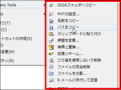 右クリックにフルパス取得 一括リネーム 指定フォルダへのコピーや移動などの機能を追加するフリーソフト Filemenu Tools Gigazine