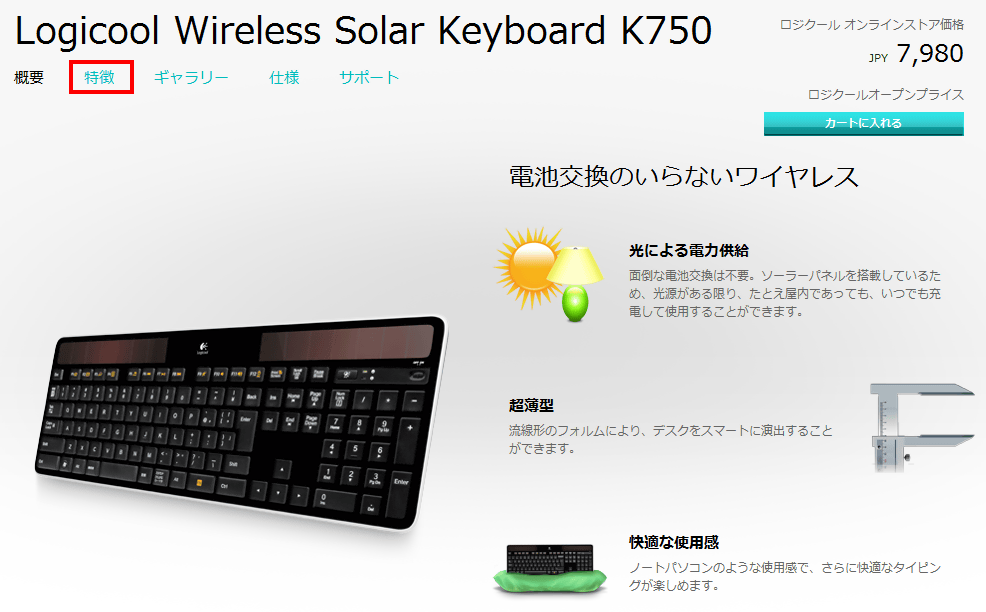 ワイヤレスソーラーキーボード「K750」を実際に使って受光量を計測して