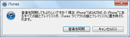 Iphone Ipad Ipodで同期できないデータを救出する方法 Gigazine