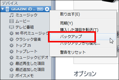 Iphone Ipad Ipodで同期できないデータを救出する方法 Gigazine