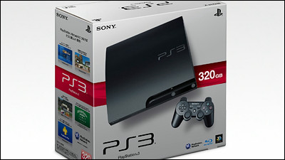 ソニーが新型PS3「CECH-3000」を発売へ、さらに消費電力が低減 - GIGAZINE