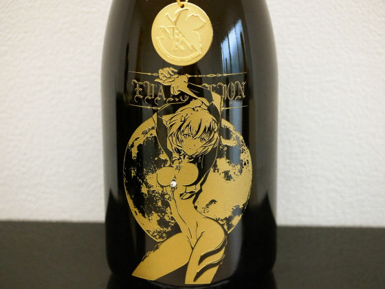 1本5万円のワイン「エヴァンゲリオンスパークリング」フォトレビュー - GIGAZINE