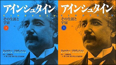 書籍「アインシュタイン その生涯と宇宙 下」が機械翻訳だったため回収 