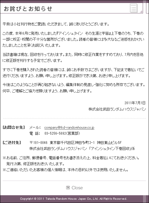 書籍 アインシュタイン その生涯と宇宙 下 が機械翻訳だったため回収へ Gigazine