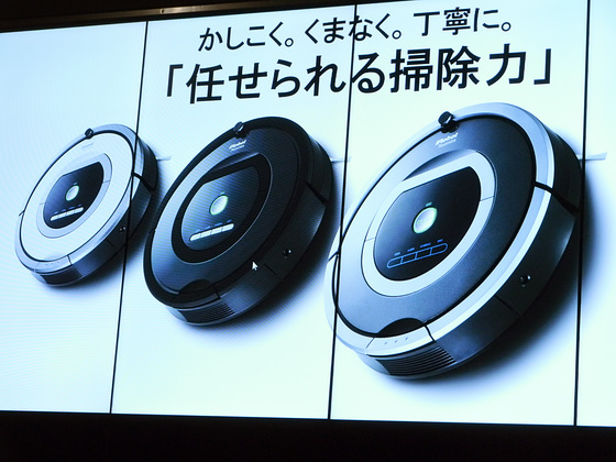 ロボット掃除機「ルンバ」に日本の住環境に適応した新シリーズ、10月から発売 - GIGAZINE