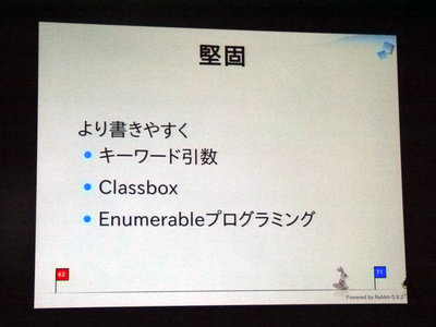 人間様が気分よくプログラミングするための言語 Rubyは何を目指すのか Gigazine