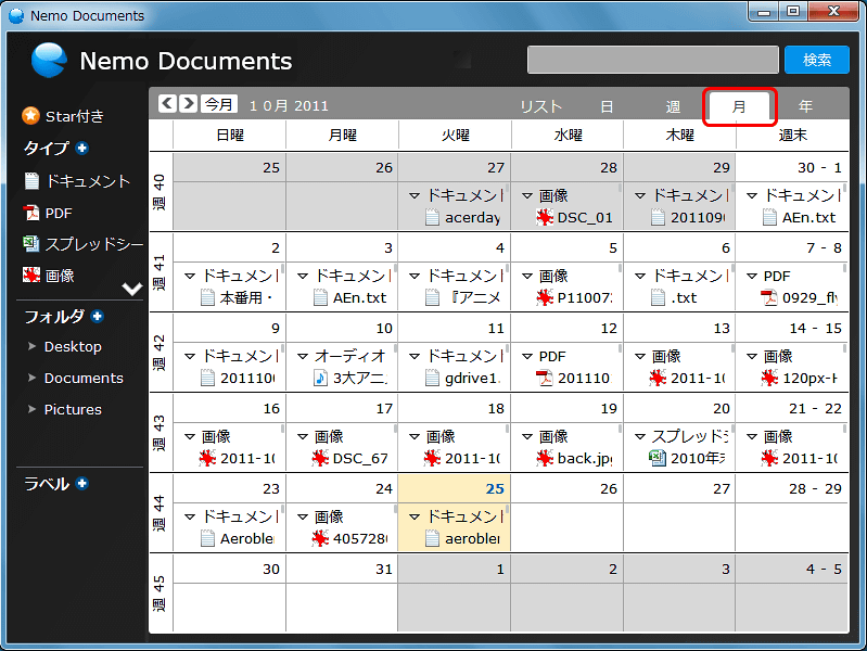 ファイルをカレンダー形式で表示 管理するフリーソフト Nemo Documents Gigazine