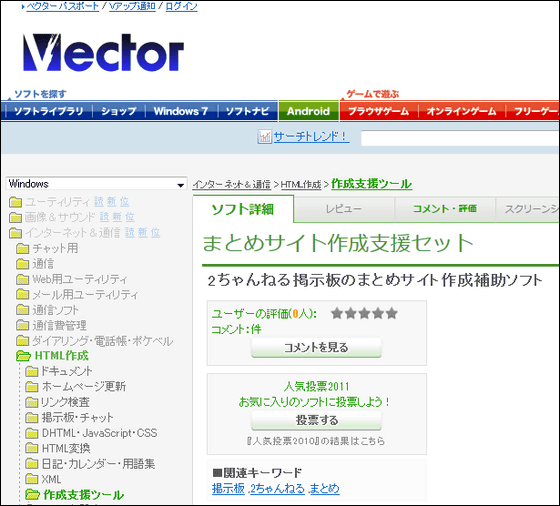 2ちゃんねるのレスまとめ作成が本格的にできる まとめサイト作成支援