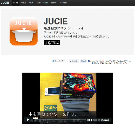 非破壊自炊を手軽かつ最速で行えるカメラアプリ「JUCIE」リリース - GIGAZINE