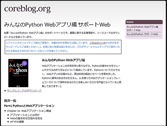 無料で みんなのpython Webアプリ編 のpdfファイルがダウンロード可能に Gigazine