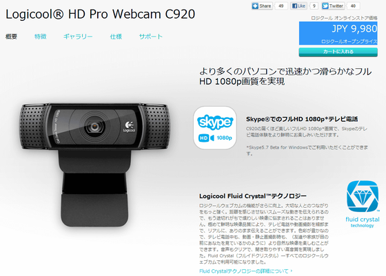 Logicool C920 カールツァイス製レンズ 高画質webカメラ