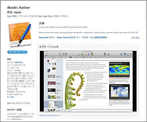 Appleが無料で電子書籍作成が可能なアプリ Ibooks Author 発表 Gigazine