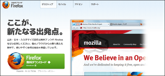 Firefox 10 正式版リリースでアドオン互換性の判断が柔軟になり利便性拡大 Gigazine