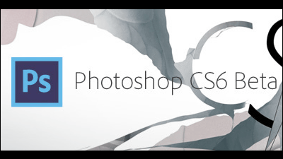 無料で Photoshop Cs6 パブリックベータ 日本語版がダウンロード可能に 製品版で使えるほぼすべての機能を利用可能 Gigazine