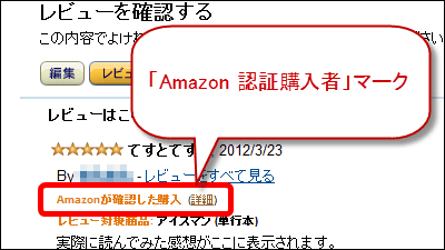 Amazonレビューで本当に買った人かどうかが分かる Amazon 認証購入者 マーク開始 Gigazine