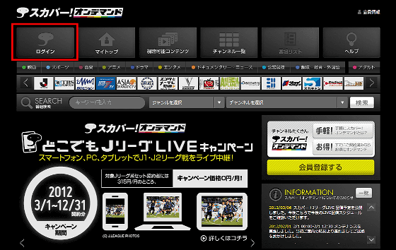 スマホから Jリーグ の生中継を外出先でも見られる スカパー Jリーグlive の登録 視聴方法まとめ Gigazine