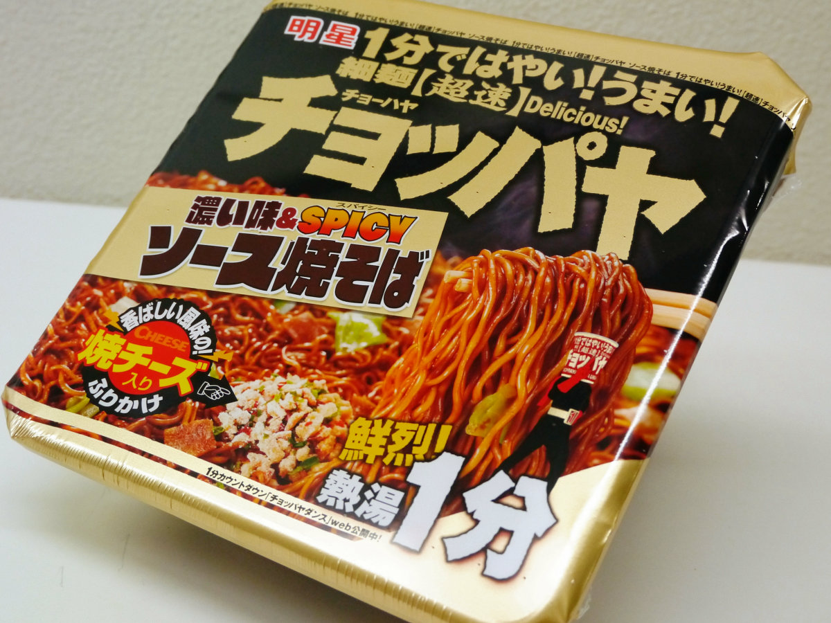 チョッパヤ