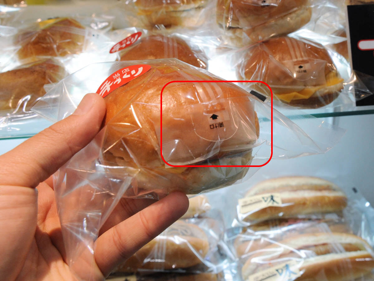 0.5秒で開けられて手を汚さずに食べられるおかずパンの新型パッケージ - GIGAZINE