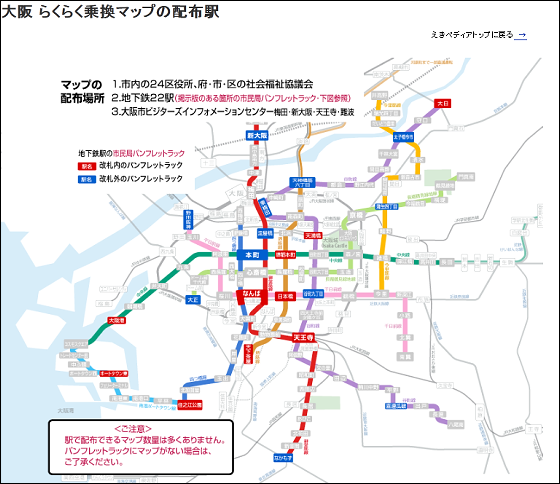 大阪梅田地下迷宮などを攻略する助けになる地図 大阪らくらく乗換マップ Gigazine