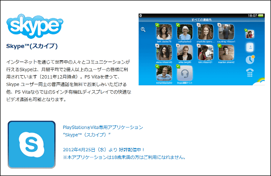 Ps Vita向けの無料通話アプリ Skype が本日から配信開始 Gigazine